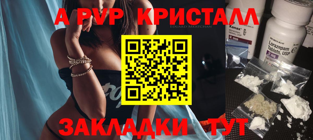 Биробиджан  Alpha-PVP Соль  А ПВП VHQ  Alpha PVP  Вход с VPN 