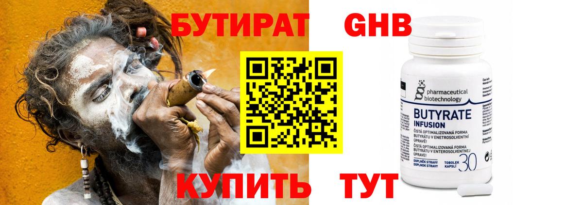 Бутират  Вход с VPN  Биробиджан  Бутират жидкий экстази 