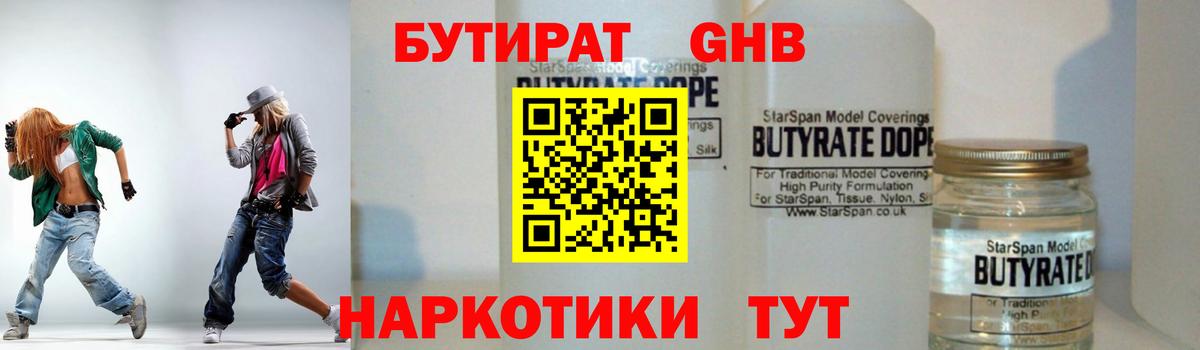 Бутират оксибутират Биробиджан