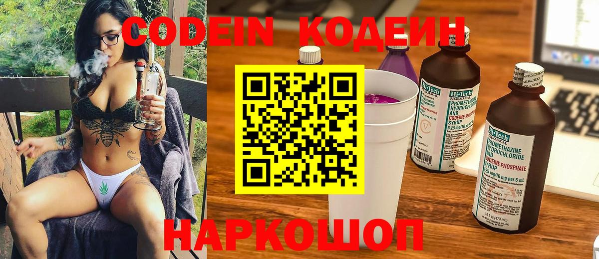 Биробиджан  Кодеин напиток Lean (лин)  Вход с VPN  Codein Purple Drank 