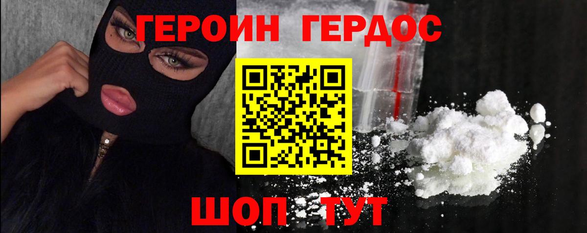 Биробиджан  ГЕРОИН Heroin  Вход с VPN 