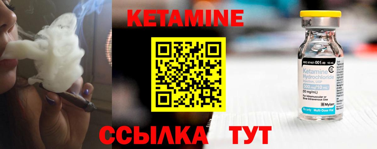 КЕТАМИН VHQ  Вход с VPN  Биробиджан 