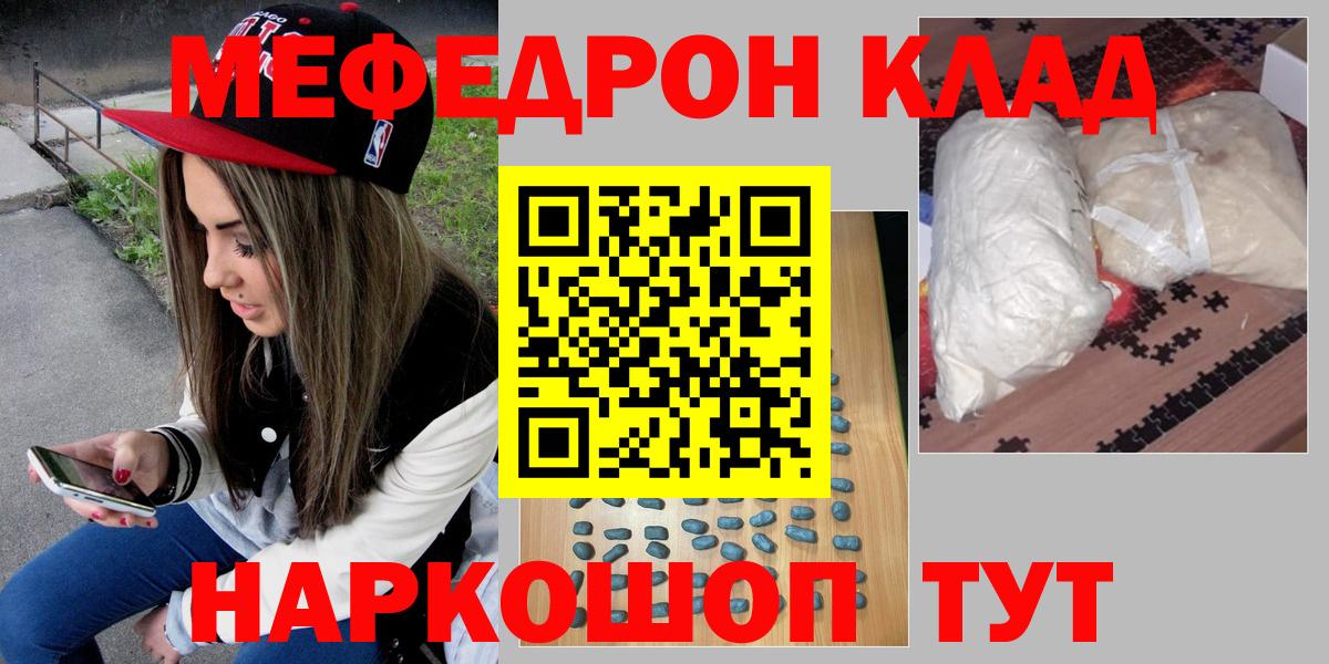 Биробиджан  МЕФ кристаллы  Вход с VPN  Мефедрон  Мефедрон мяу мяу 